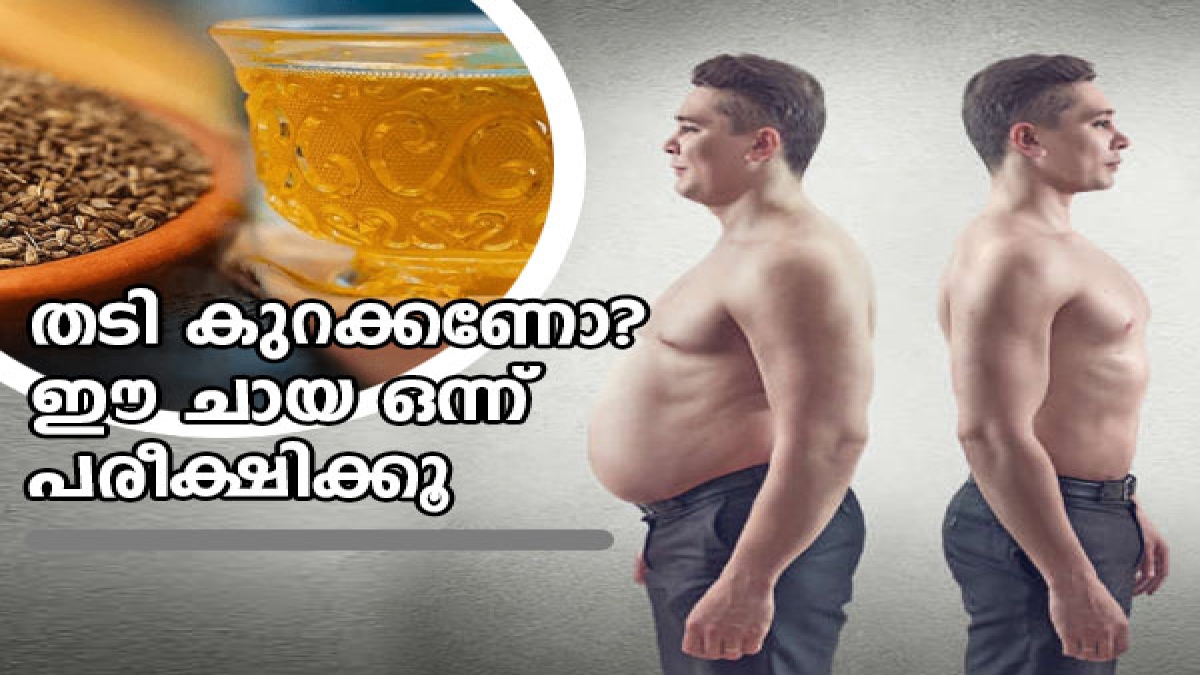 AjwainJeera Detox Tea For Weight Loss തടി കുറയ്ക്കാന്‍ ഒരു കിടിലന്
