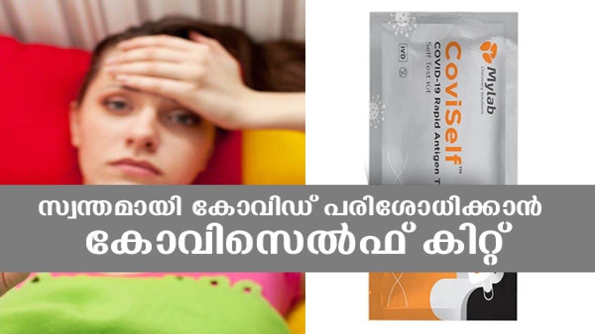 How To Use Antigen Self Test Kit At Home കോവിഡ് പരിശോധന വീട്ടില്