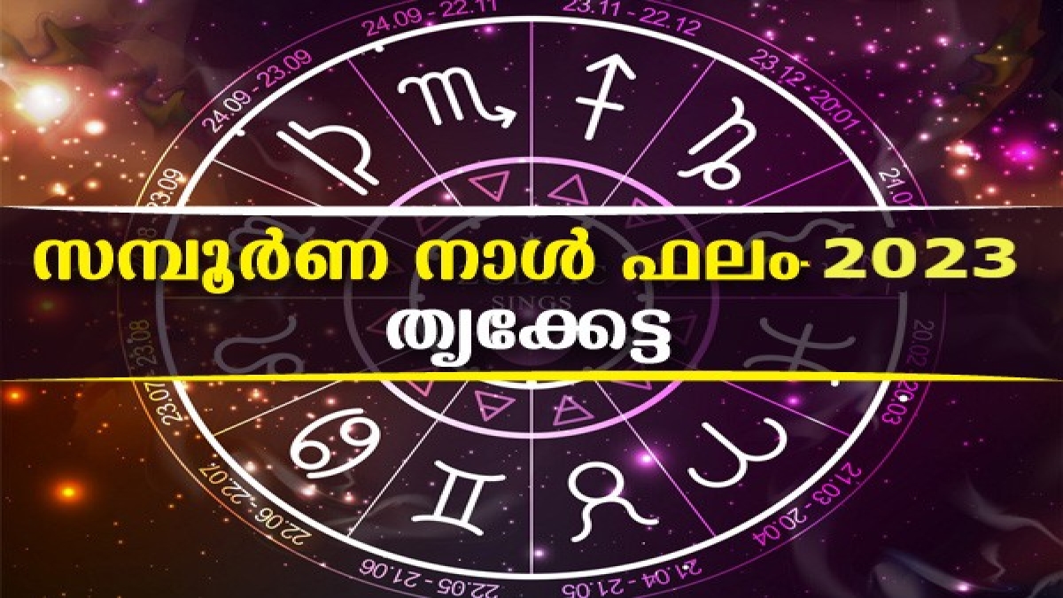 ലോട്ടറി ഭാഗ്യമുള്ള നക്ഷത്രം; തൊട്ടതെല്ലാം പൊന്നാവും പുതുവര്‍ഷം സമ്പൂര്