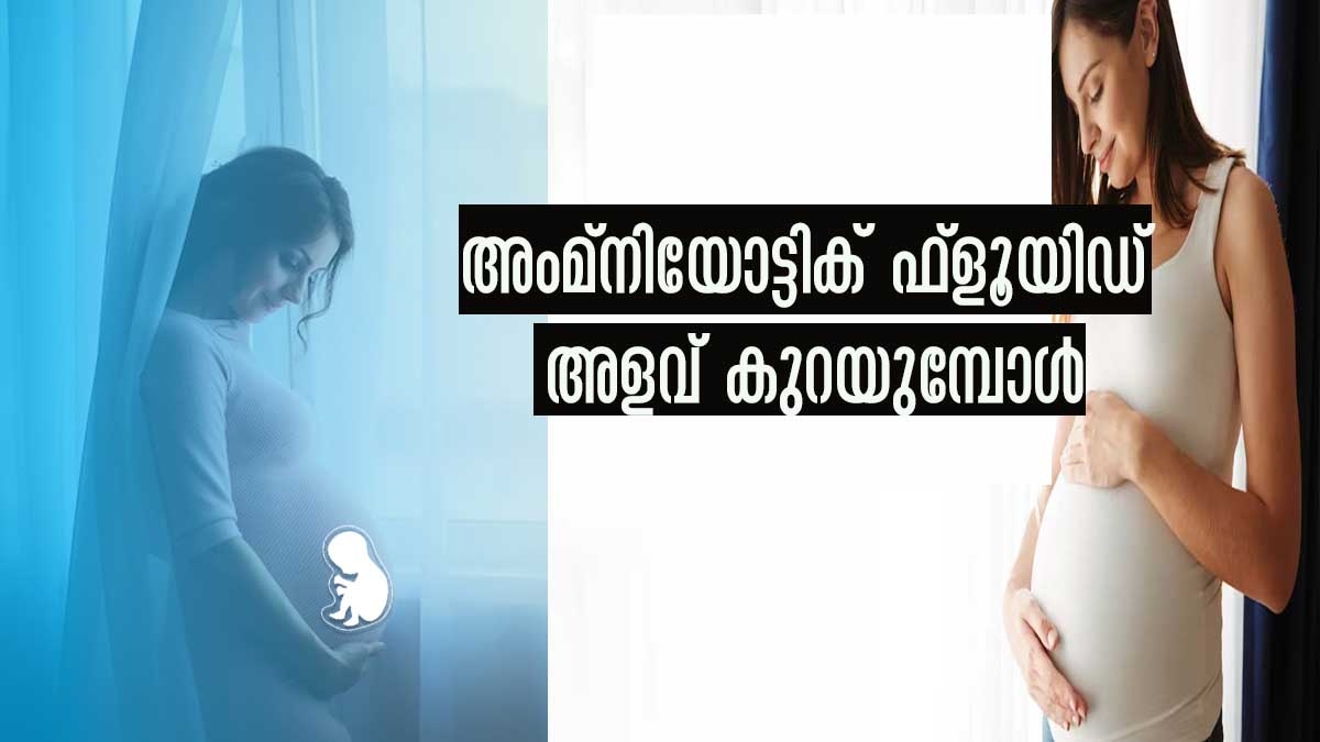 ഫ്‌ളൂയിഡ് ലീക്കേജ് നിസ്സാരമല്ല ആദ്യമാസം മുതല്‍ തന്നെ ശ്രദ്ധ വേണം