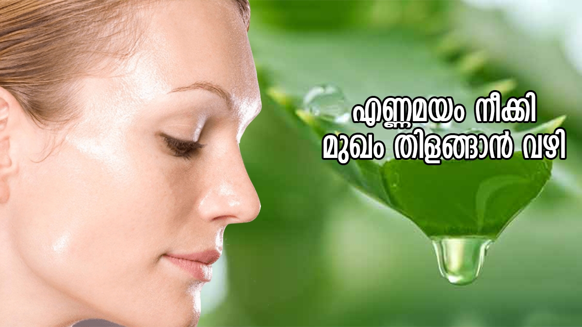 വേനലില്‍ എണ്ണമയമുള്ള ചര്‍മ്മം വഷളാകുന്നത് പെട്ടെന്ന്