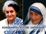 Women Who Have Been Awarded The Bharat Ratna