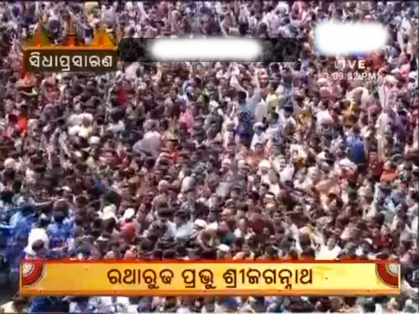 രഥയാത്ര