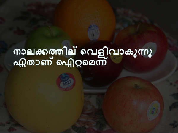 നാലക്കത്തില് വെളിവാകുന്നു ഏതാണ് ഐറ്റമെന്ന്