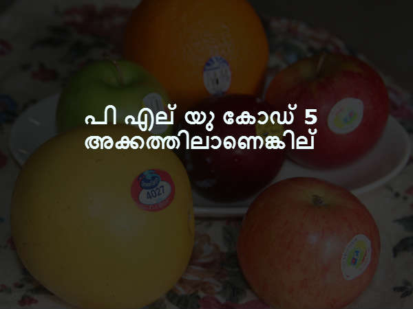 പി എല് യു കോഡ് 5 അക്കത്തിലാണെങ്കില്