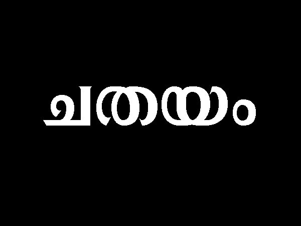 ചതയം