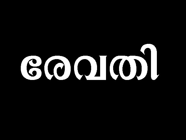 തിരുവാതിര