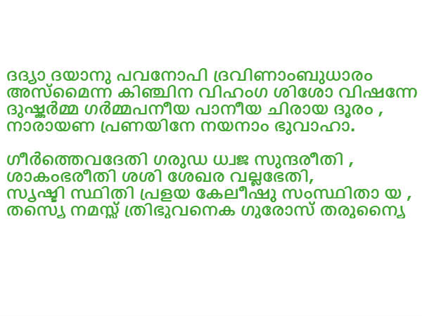 സഹസ്ര നാമ ജപത്തോടൊപ്പം