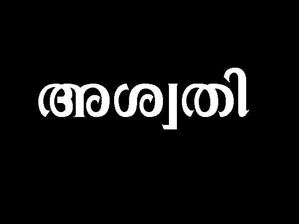 അശ്വതി, ഭരണി, കാര്ത്തിക.