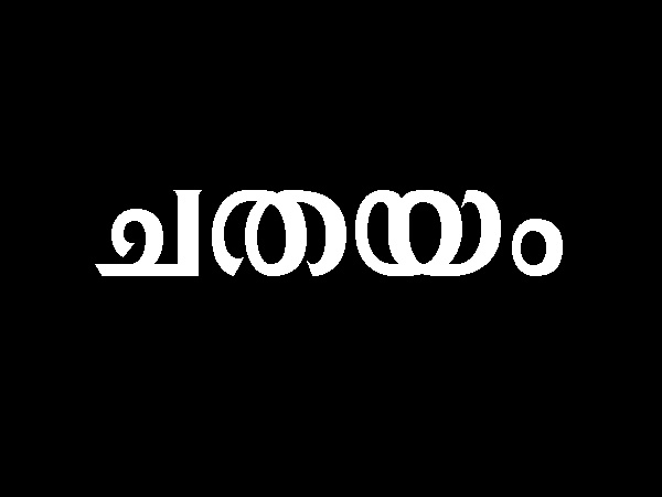 ചതയം