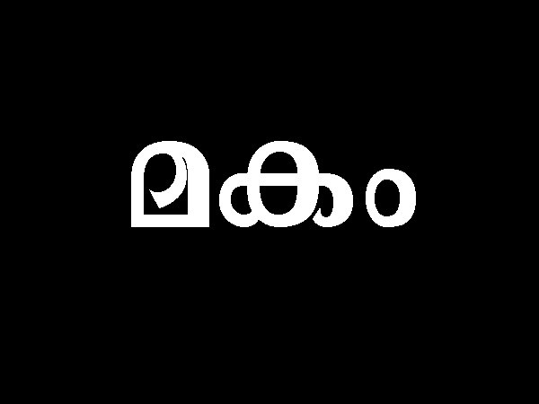 ചിങ്ങ രാശി