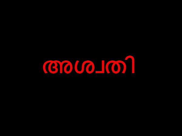 അശ്വതി, കാര്ത്തിക
