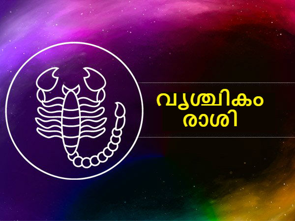 വൃശ്ചികം രാശി