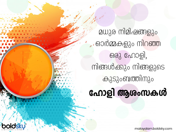 ഹോളി സന്ദേശങ്ങള്