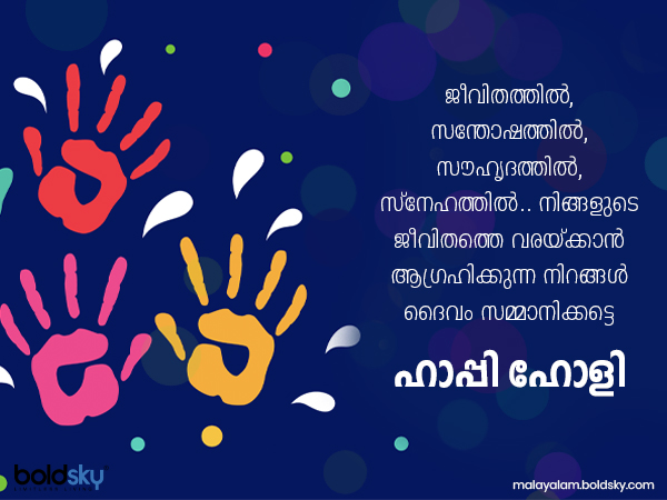 ഹോളി സന്ദേശങ്ങള്