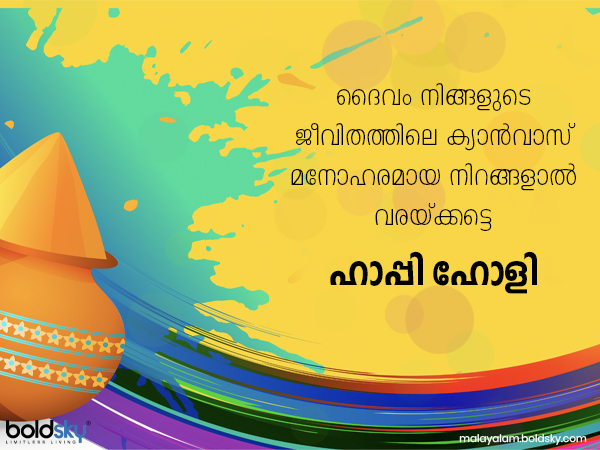 ഹോളി സന്ദേശങ്ങള്
