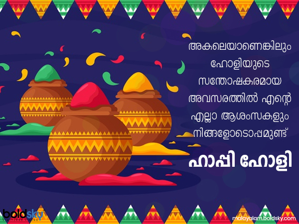 ഹോളി സന്ദേശങ്ങള്