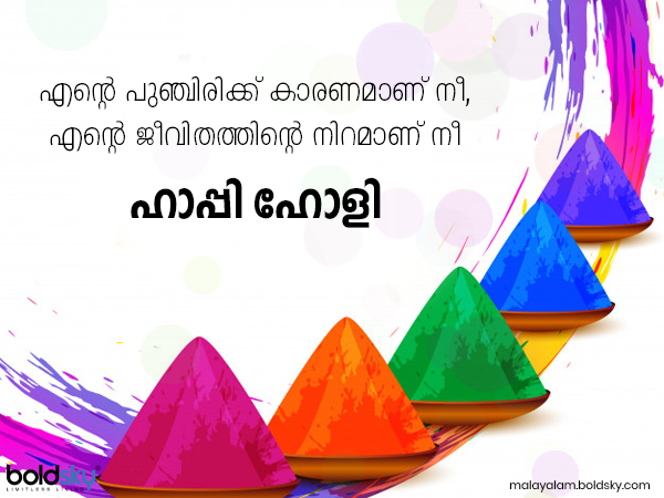 ഹോളി സന്ദേശങ്ങള്