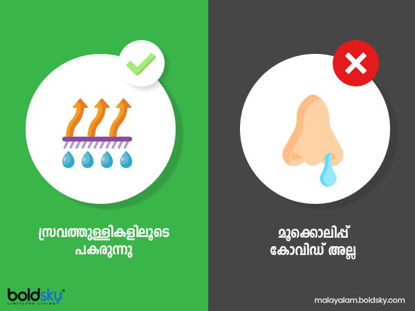 മൂക്കൊലിപ്പ് കോവിഡ് അല്ല - സ്രവത്തുള്ളികളിലൂടെ പകരുന്നു