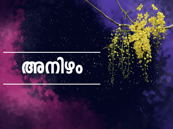 അനിഴം