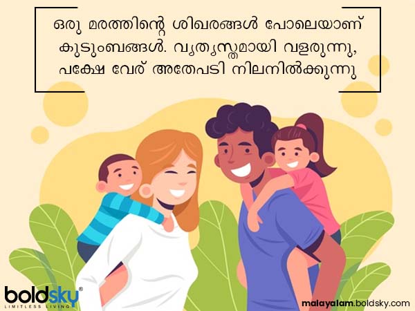 കുടുംബം: സ്നേഹത്തിന്റെ ഉറവിടം