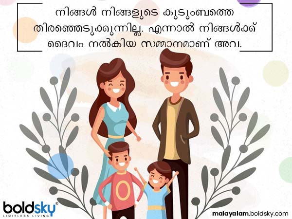 കുടുംബം: സ്നേഹത്തിന്റെ ഉറവിടം
