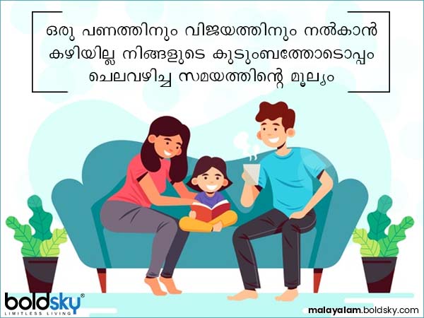 കുടുംബം: സ്നേഹത്തിന്റെ ഉറവിടം