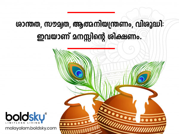 ശ്രീമദ് ഭഗവദ്ഗീതയില് നിന്നുള്ള ഉദ്ധരണികള്