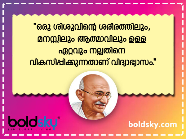 ഗാന്ധി വചനങ്ങള്