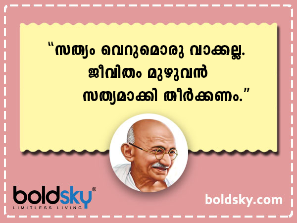 ഗാന്ധി വചനങ്ങള്