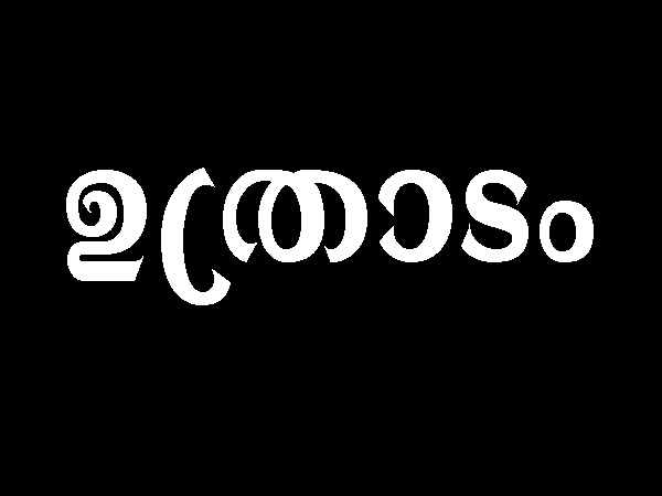 മറ്റുള്ളവരോടുള്ള പെരുമാറ്റം