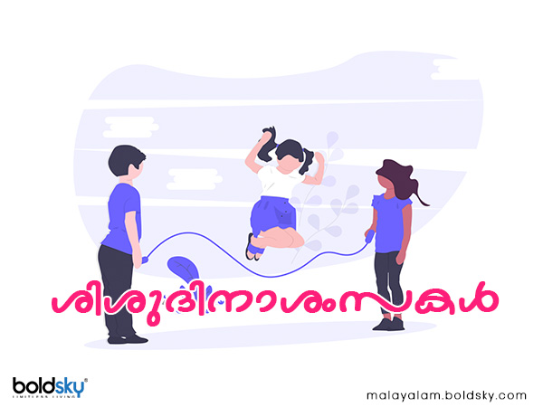 ശിശുദിനം