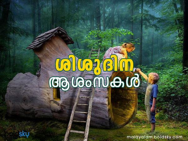 നവംബര് 14 എങ്ങനെ ശിശുദിനമായി