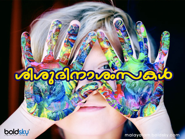 ലോക ശിശുദിനം