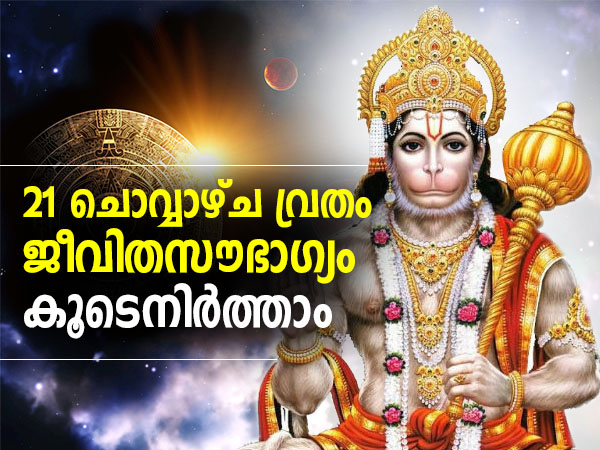 Benefits Of Fasting On Tuesdays In Malayalam