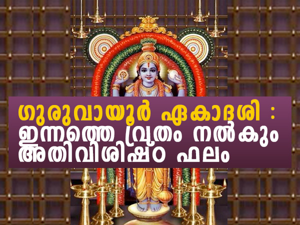 Guruvayur Ekadasi 2020 Importance And Spiritual Significance Of Ekadashi