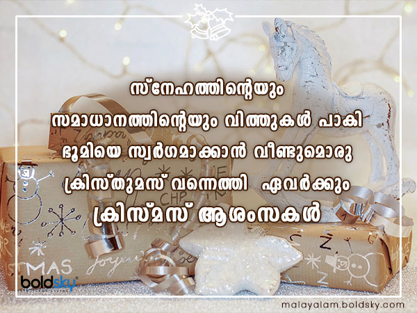 ക്രിസ്തുമസ് ആശംസകള്