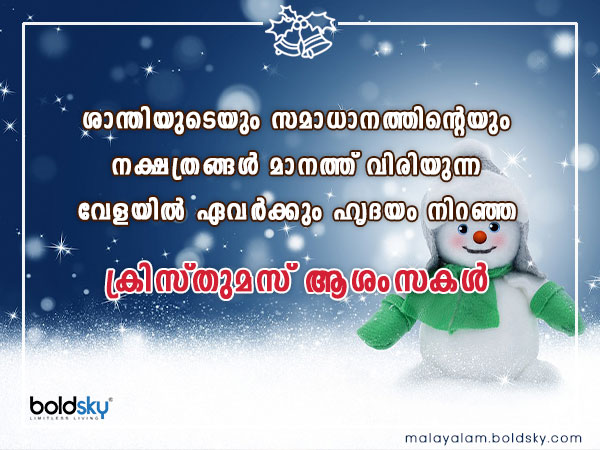 ക്രിസ്തുമസ് ആശംസകള്