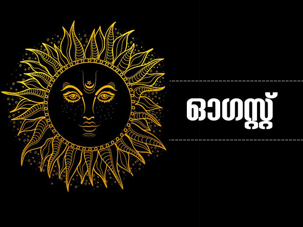 ഓഗസ്റ്റ്
