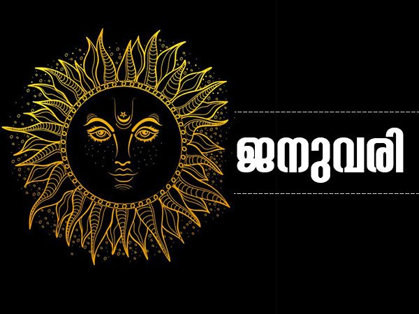 ജനുവരി