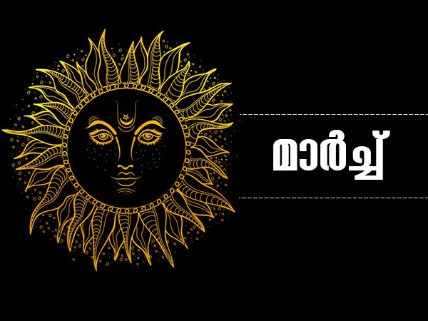 മാര്ച്ച് 2021