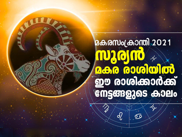 Sun Transit In Capricorn On 14 January 2021 Effects On Zodiac Signs In Malayalam