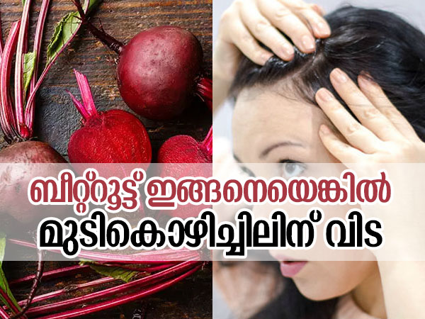 Beetroot Hair Mask To Promote Hair Growth