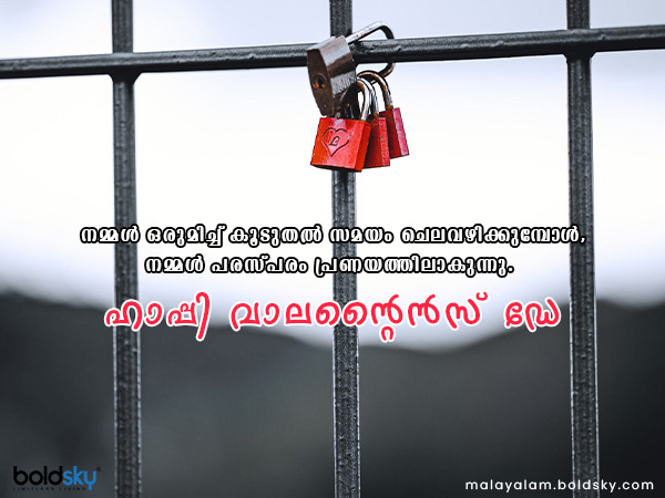 വാലന്റൈന്സ് ഡേ ആശംസകള്