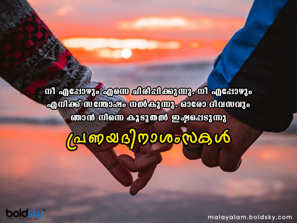 വാലന്റൈന്സ് ഡേ ആശംസകള്