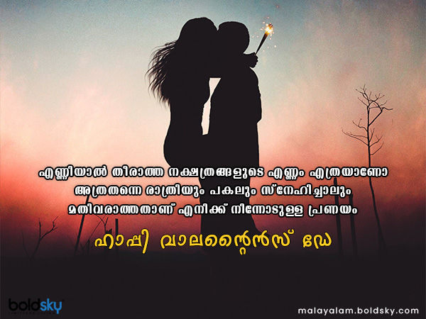 വാലന്റൈന്സ് ഡേ ആശംസകള്