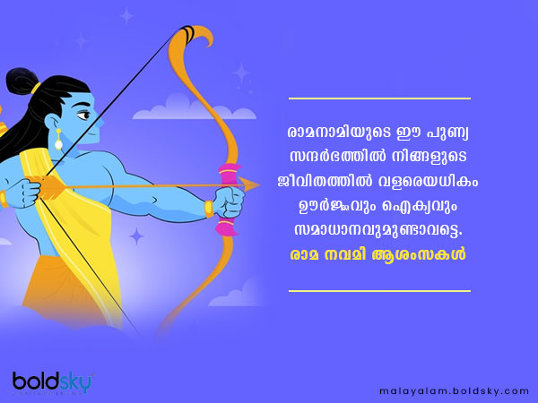 രാമ നവമി ആശംസകള്