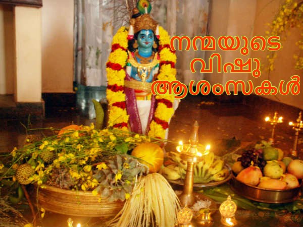 വിഷു ആശംസകള്