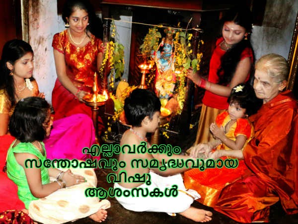 വിഷു ആശംസകള്
