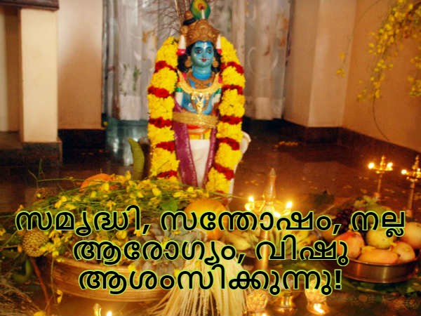 വിഷു ആശംസകള്